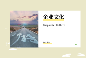 企業(yè)文化